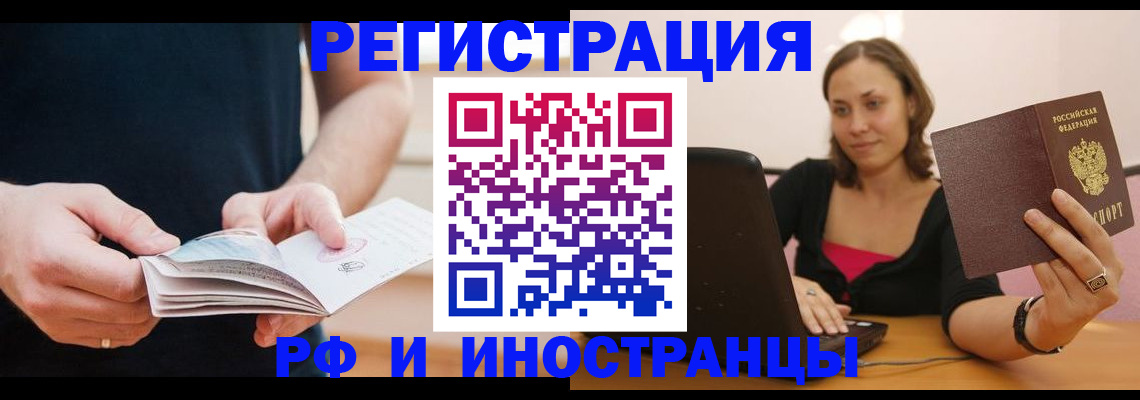 прописка от собственника в Лангепасе