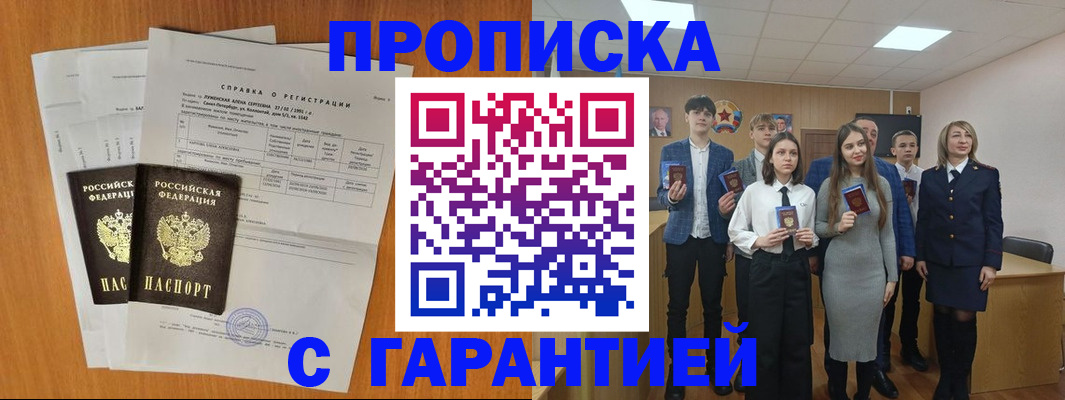 временная прописка в Лангепасе