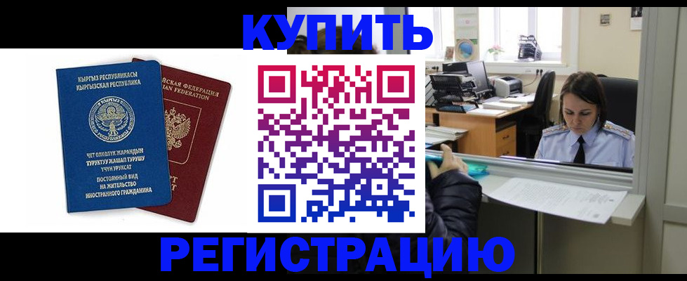 прописка 2025 в Лангепасе