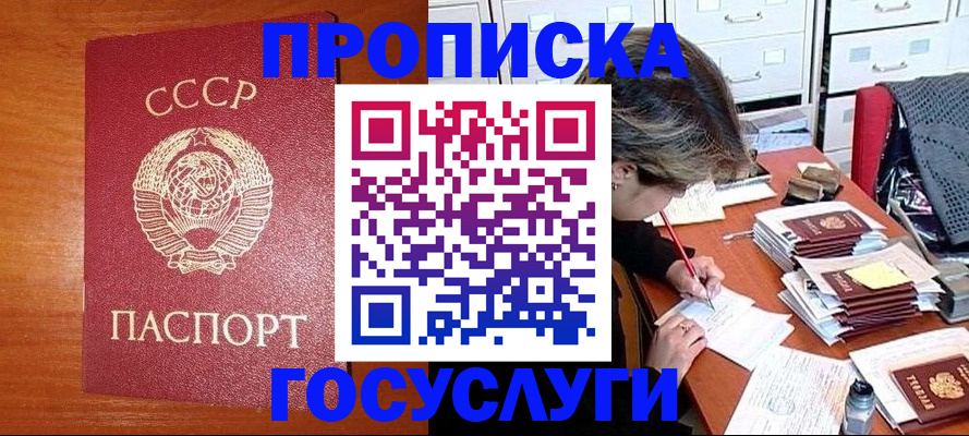 прописка от собственника в Лангепасе